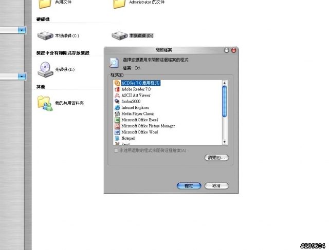 [求助]我的D槽無法直接開啟....