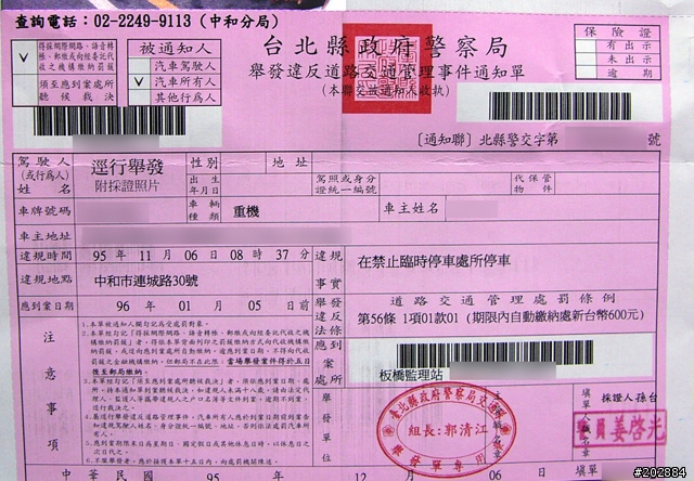 剛收到的罰單~警察根本是在搶錢!!