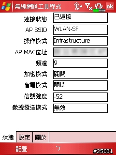 [教學] 自製 PPC 可使用的線上電視