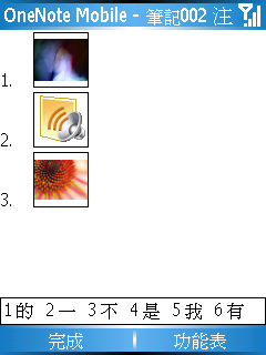 [WM5 教學] 錄音和製作圖文筆記