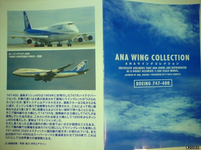 (也算是逸品)ANA日本航空--波音747-400客機 1:500