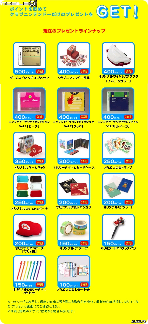 [介紹] Nintendo Club / 任天堂俱樂部 點數兌換產品介紹
