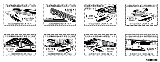 高鐵首日封. 12月25日發行 個人小逸品
