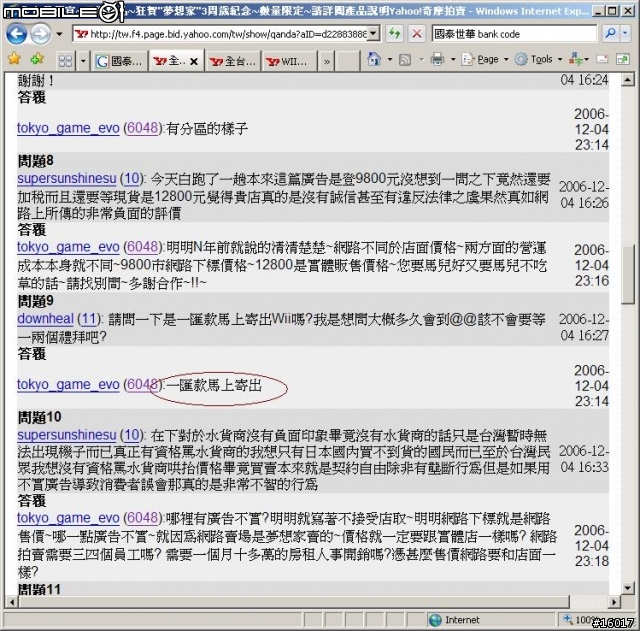Wii 超不愉快的購物經驗... 東京夢X家.... 請各位要跟他買前小心判斷吧.