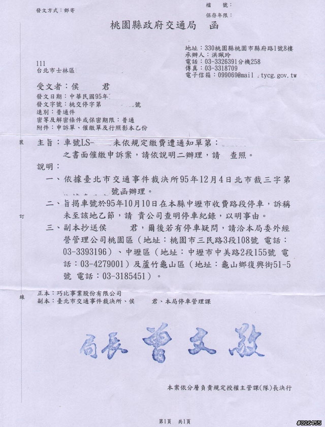 該堅持就要堅持，申訴110元停車費討公道