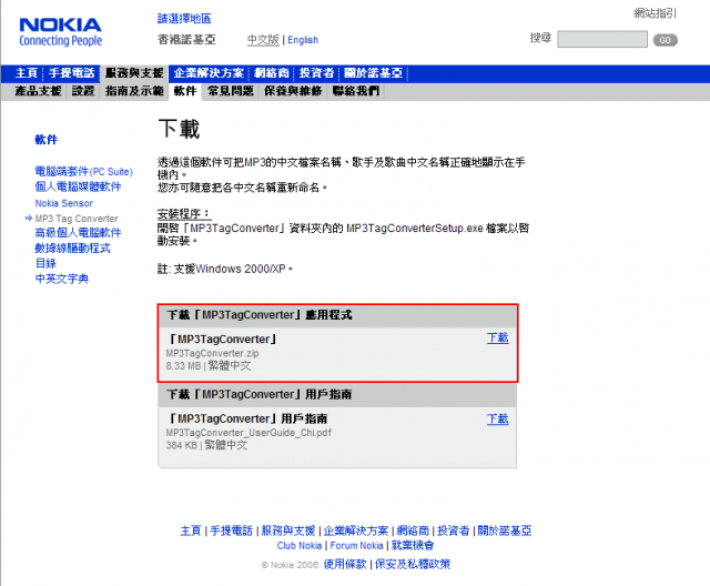 [教學] NOKIA音樂播放不再顯示亂碼 (for 6233 or S40)