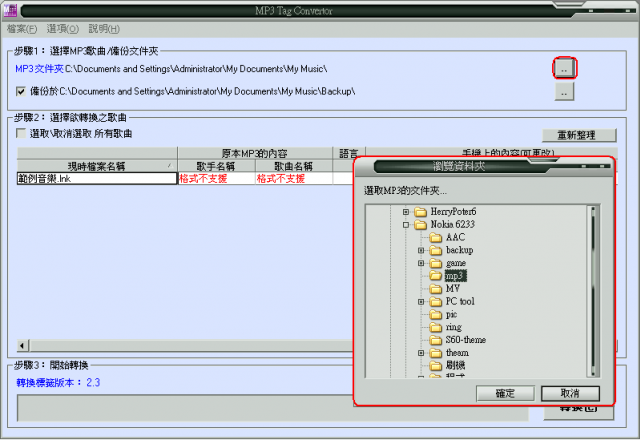 [教學] NOKIA音樂播放不再顯示亂碼 (for 6233 or S40)