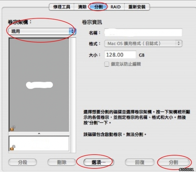 【分享】更換Mac內部硬碟，如何原本的系統與資料轉移（USB2.0，不需要Firewire）
