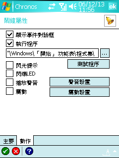 [教學]讓你的手機定時自動重開機