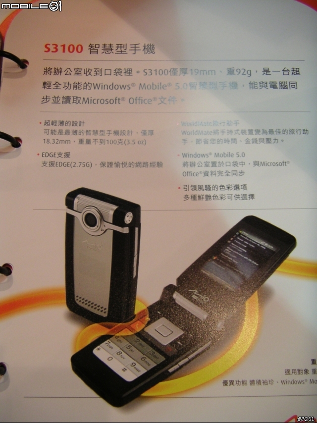 發現一隻摺疊PDA手機