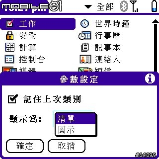 [分享]一起幫Treo內在換新妝吧~TreoLauncher