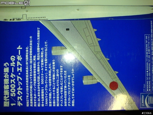 (也算是逸品)ANA日本航空--波音747-400客機 1:500