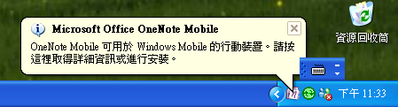 [WM5 教學] 錄音和製作圖文筆記