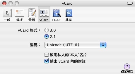 [分享] 不用土法練鋼，也可以讓你輕鬆把 Mac 通訊錄移到Sharp手機裡(不用iSync)