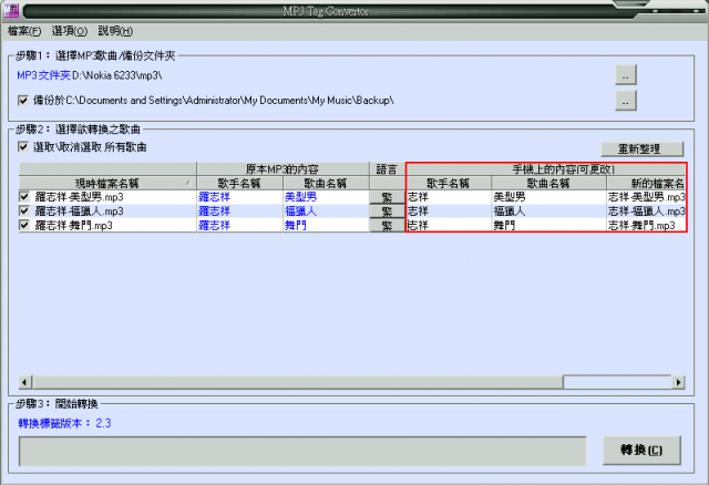 [教學] NOKIA音樂播放不再顯示亂碼 (for 6233 or S40)