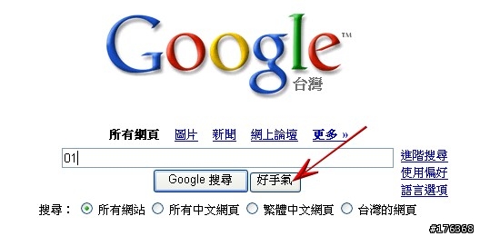 [新發現]01可用GOOGLE好手氣
