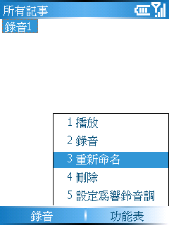 [WM5 教學] 錄音和製作圖文筆記