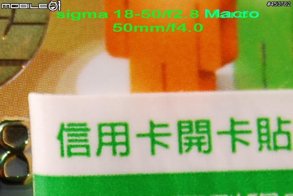 Sigma 18-50mm F2.8 EX DC Macro入手測試:不知真的是便宜的宿命還是D200的問題?