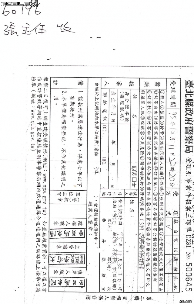 修正標題---[小心]你每個月都有看行動電話的帳單嗎?