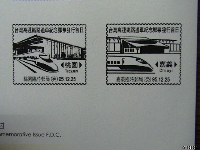 高鐵首日封. 12月25日發行 個人小逸品