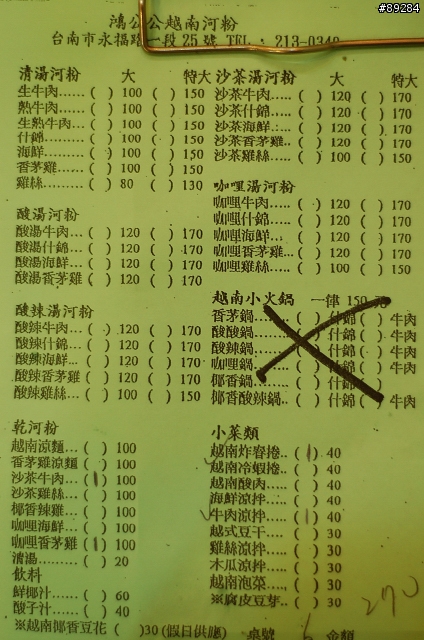 鴻公公越南河粉