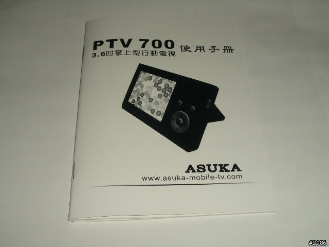 [分享] 我的Asuka 飛鳥掌上型數位電視 PTV700 開箱報告
