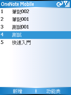 [WM5 教學] 錄音和製作圖文筆記