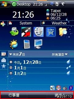 請問如何更改桌面底下 行事曆&聯絡人 的圖示