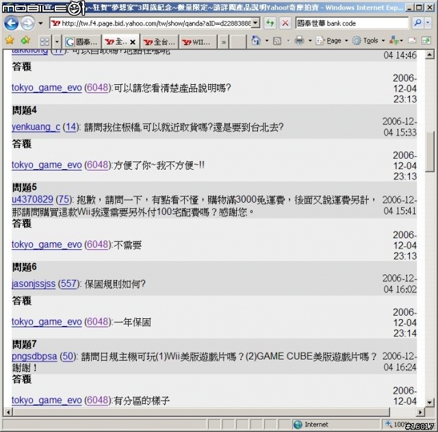Wii 超不愉快的購物經驗... 東京夢X家.... 請各位要跟他買前小心判斷吧.