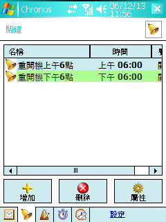[教學]讓你的手機定時自動重開機