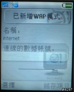 [分享] V802SE(Z800i) + 3G + OPERA MINI 上網 (圖解)