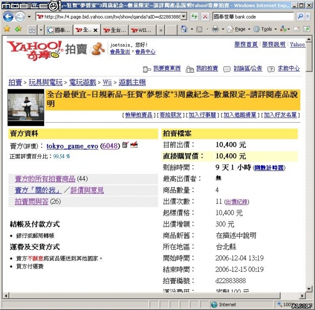 Wii 超不愉快的購物經驗... 東京夢X家.... 請各位要跟他買前小心判斷吧.