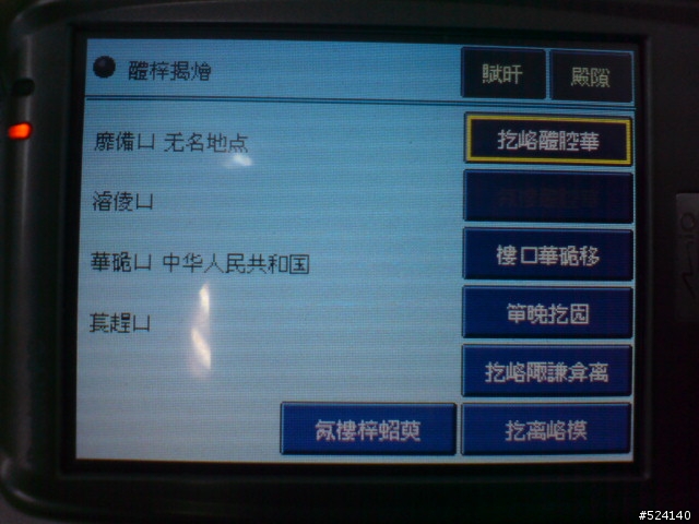 <求助> 安裝天行者４後，選單全是怪碼