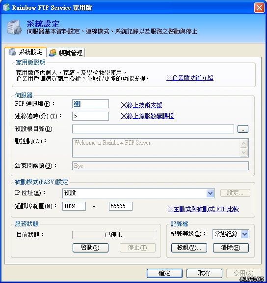 [教學] 免費 FTP Server 架設