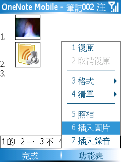 [WM5 教學] 錄音和製作圖文筆記