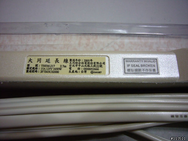 小巧精緻的台灣精品 - 大同延長線 TBEM-217