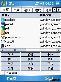 [軟體][分享] cLaunch 1.23 (含繁中/WM5版)
