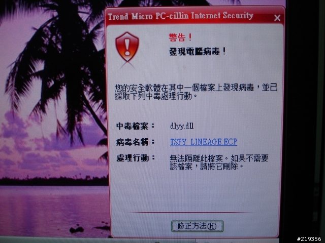 我的電腦中毒了～