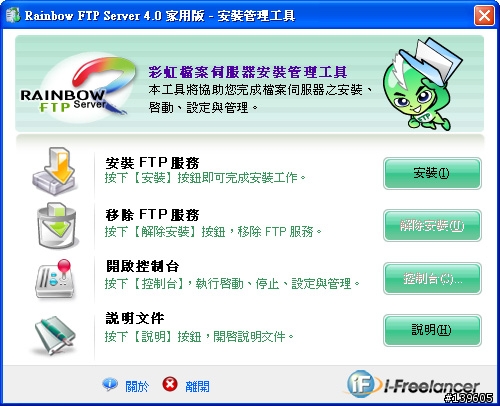[教學] 免費 FTP Server 架設