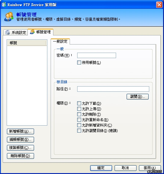 [教學] 免費 FTP Server 架設
