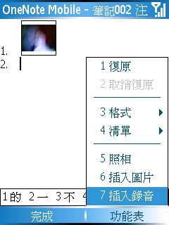 [WM5 教學] 錄音和製作圖文筆記