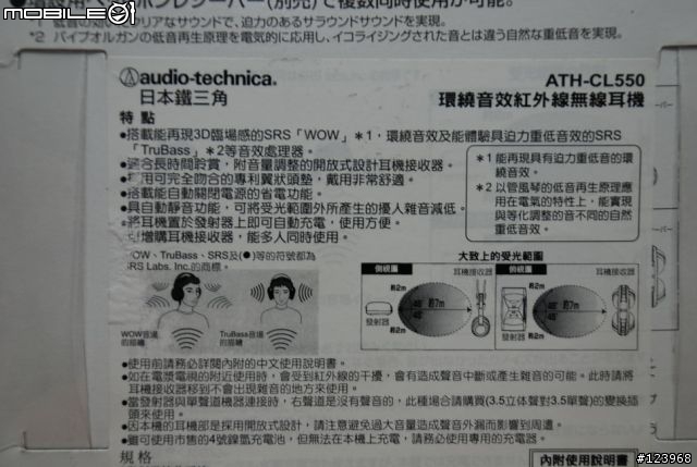 [分享]audio-technica日本鐵三角紅外線無線耳機ATH-CL550R