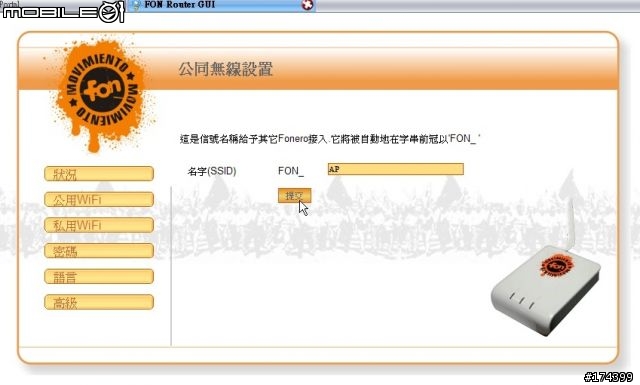 [FON AP] 簡介與安裝