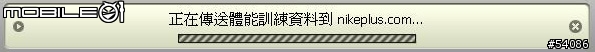 [分享] 時尚運動 - Nike+ iPod sport kit with Armband (加 Nike+ AirMax 180 鞋圖)