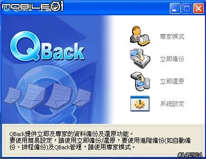 [評測]備份至極-2.5吋QNAP(威聯通) QBack-25外接盒