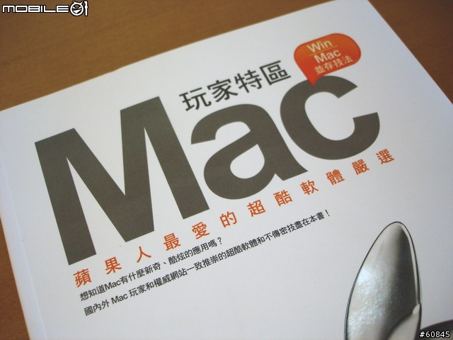 [分享]今天不敗家,敗知識--Mac好用的工具書