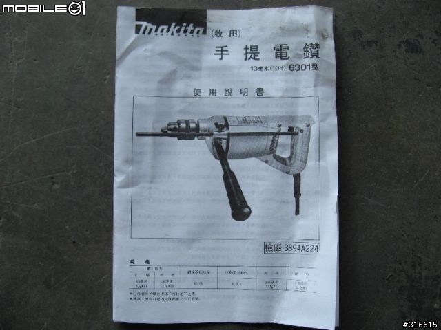 [分享]MAKITA‧7.2安培的強力馬達，鑽起孔來游刃有餘！