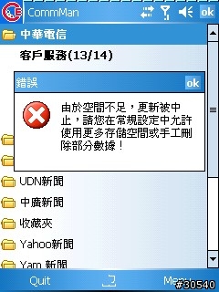 (求助)CHT9000 RSS一直顯示空間不足