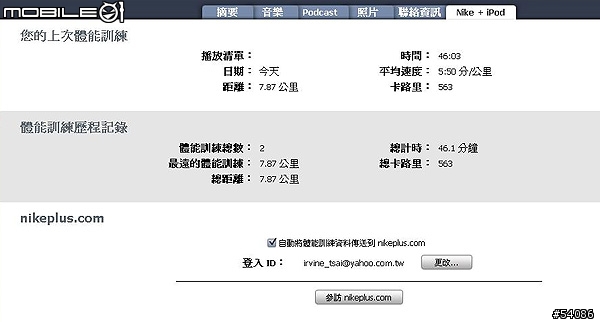 [分享] 時尚運動 - Nike+ iPod sport kit with Armband (加 Nike+ AirMax 180 鞋圖)