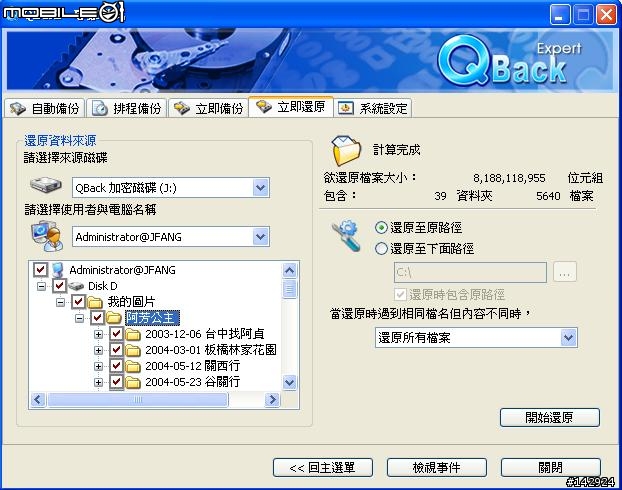[評測]備份至極-2.5吋QNAP(威聯通) QBack-25外接盒